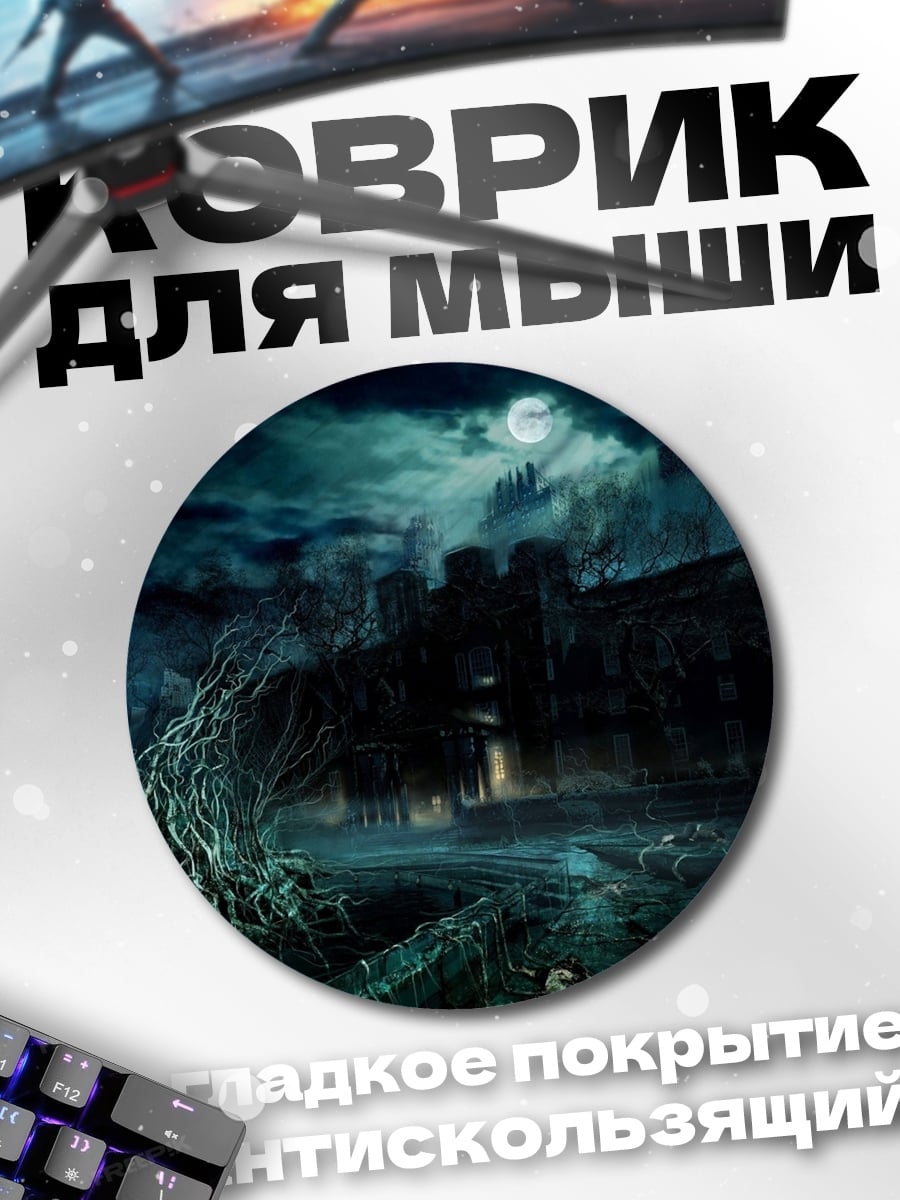 Коврик круглый Мрачный лес лунная ночь