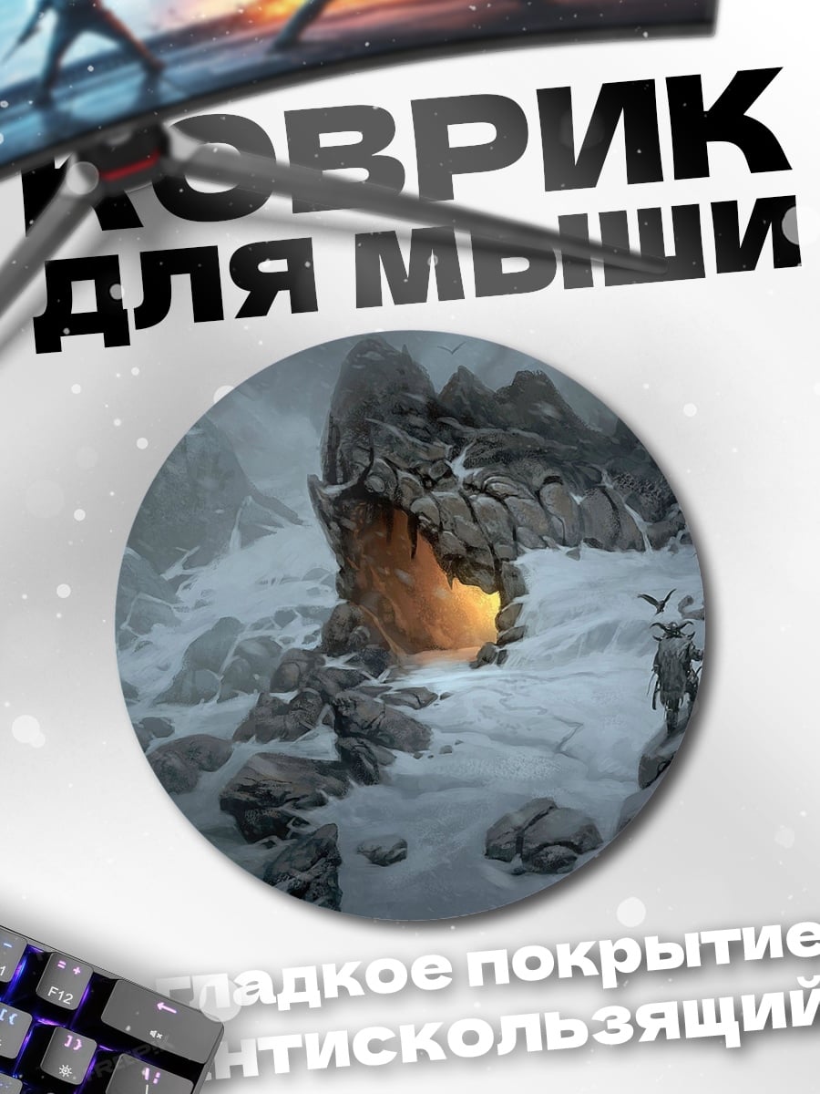 Коврик круглый Ледяная пещера с яйцом