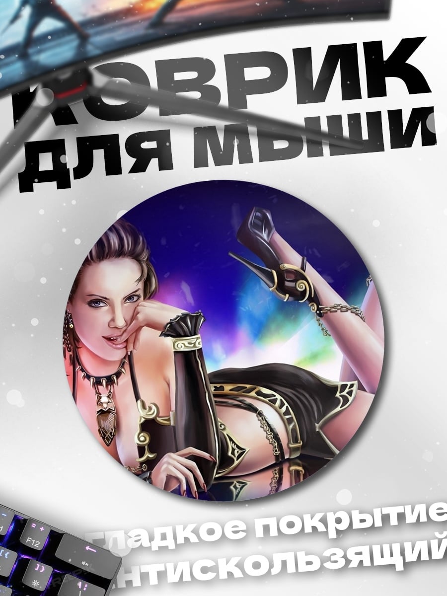 Коврик круглый Соблазнительная девушка в клубе