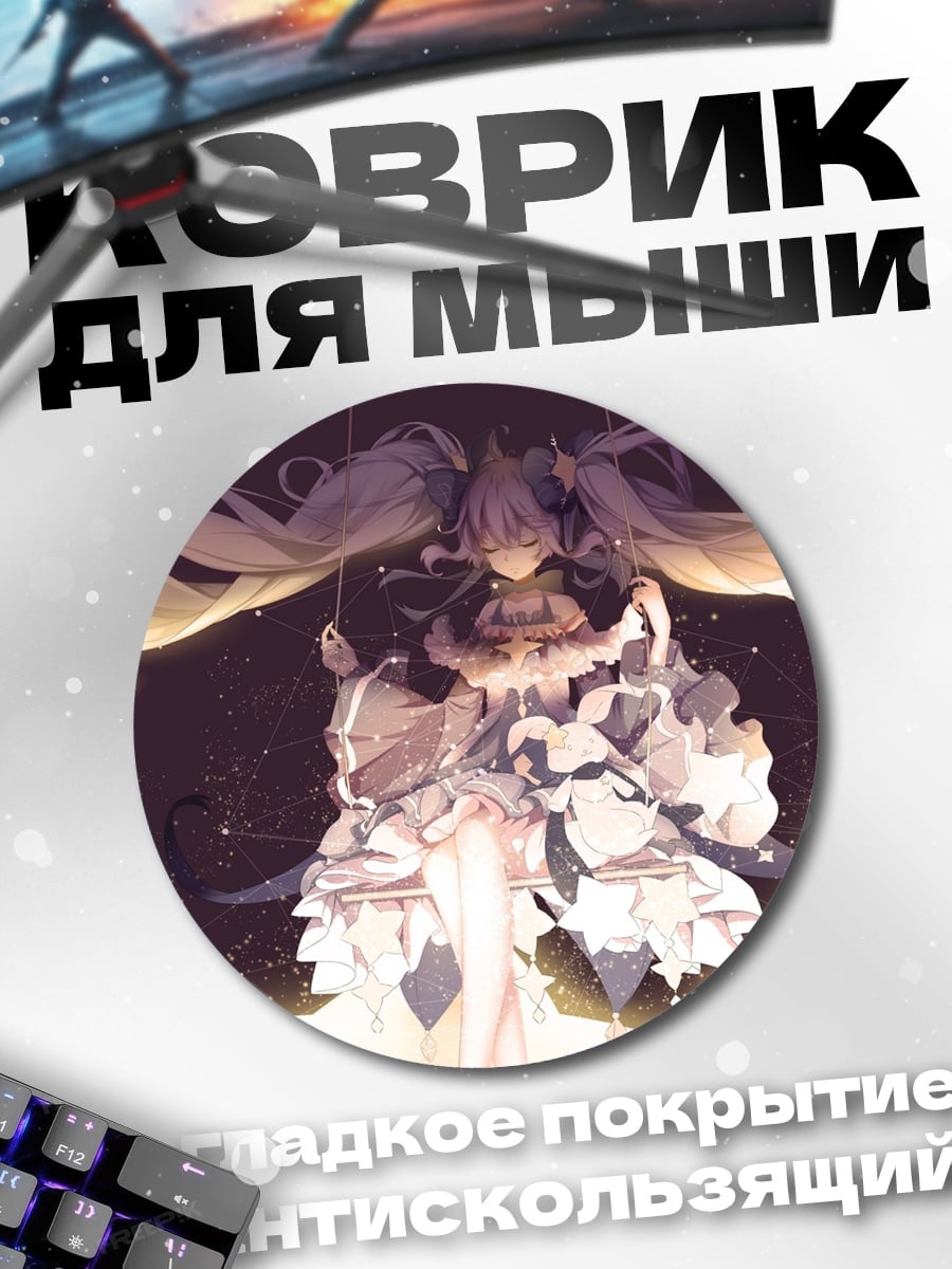 Коврик круглый Мику 2017