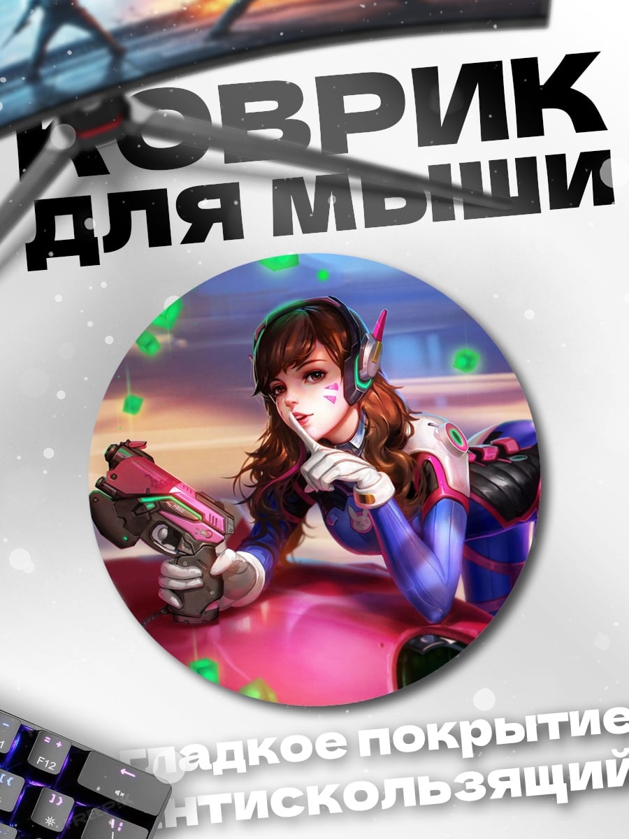 Коврик круглый D.VA из Overwatch