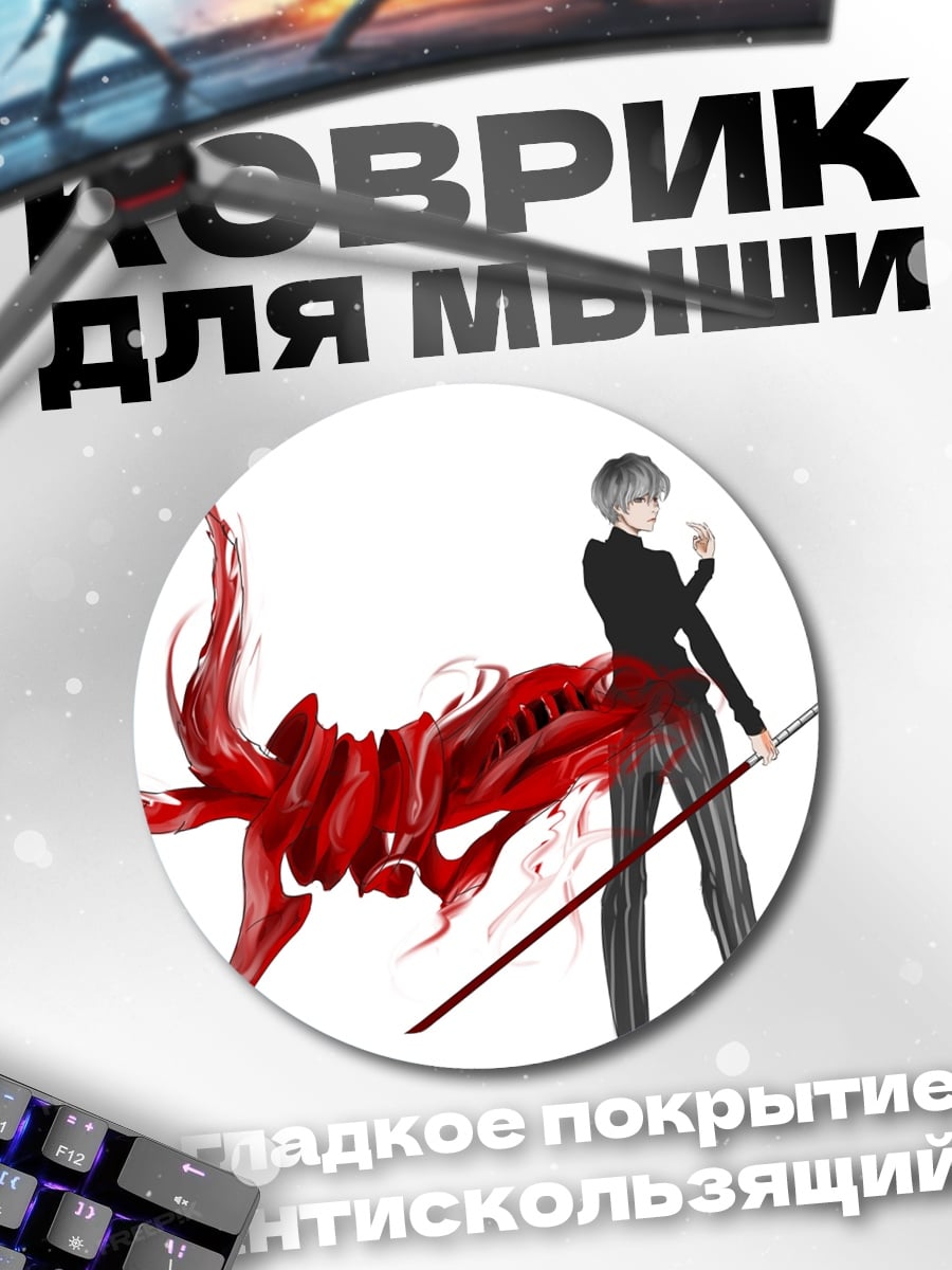 Коврик круглый Кровавый клинок