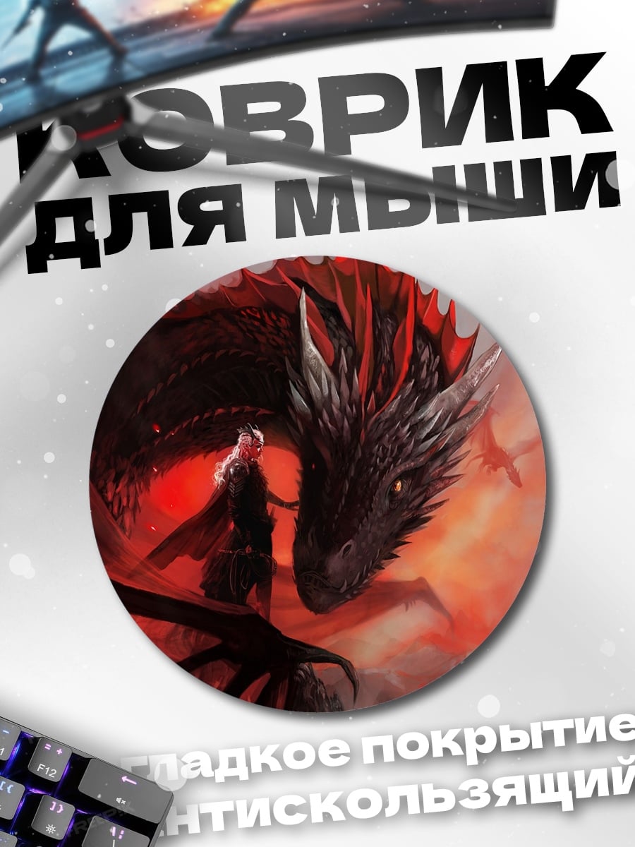 Коврик круглый Дракон и всадница