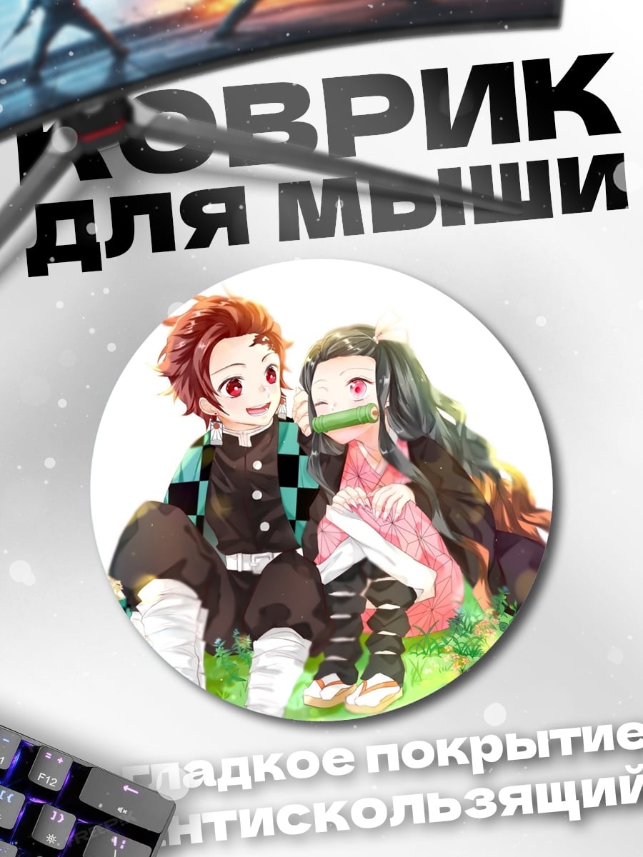Коврик круглый Брат и сестра