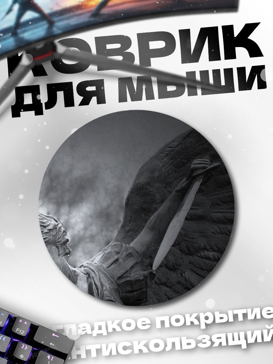 Коврик круглый Печальный ангел