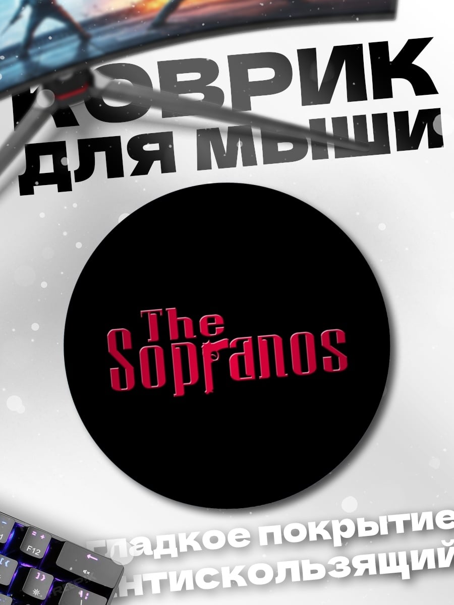 Коврик круглый Логотип Сопрано