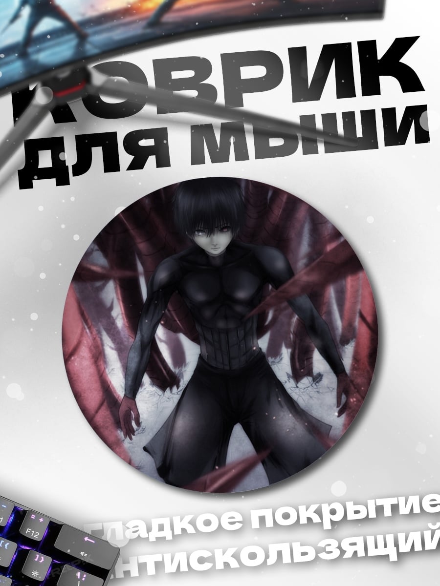 Коврик круглый Канеки Кен