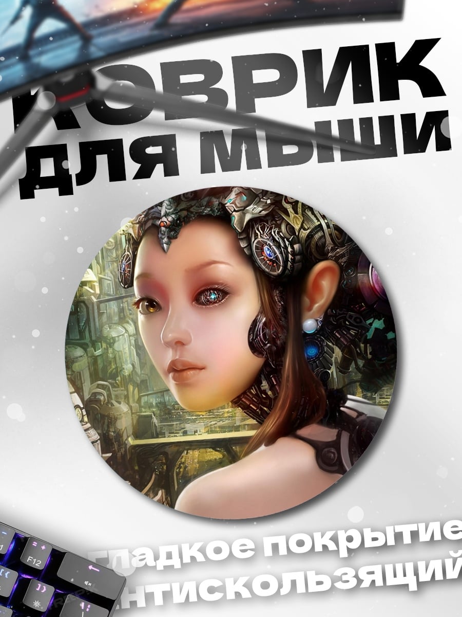 Коврик круглый Киберпанк девушка