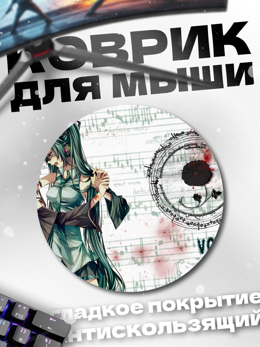 Коврик круглый Вокалоид Мику