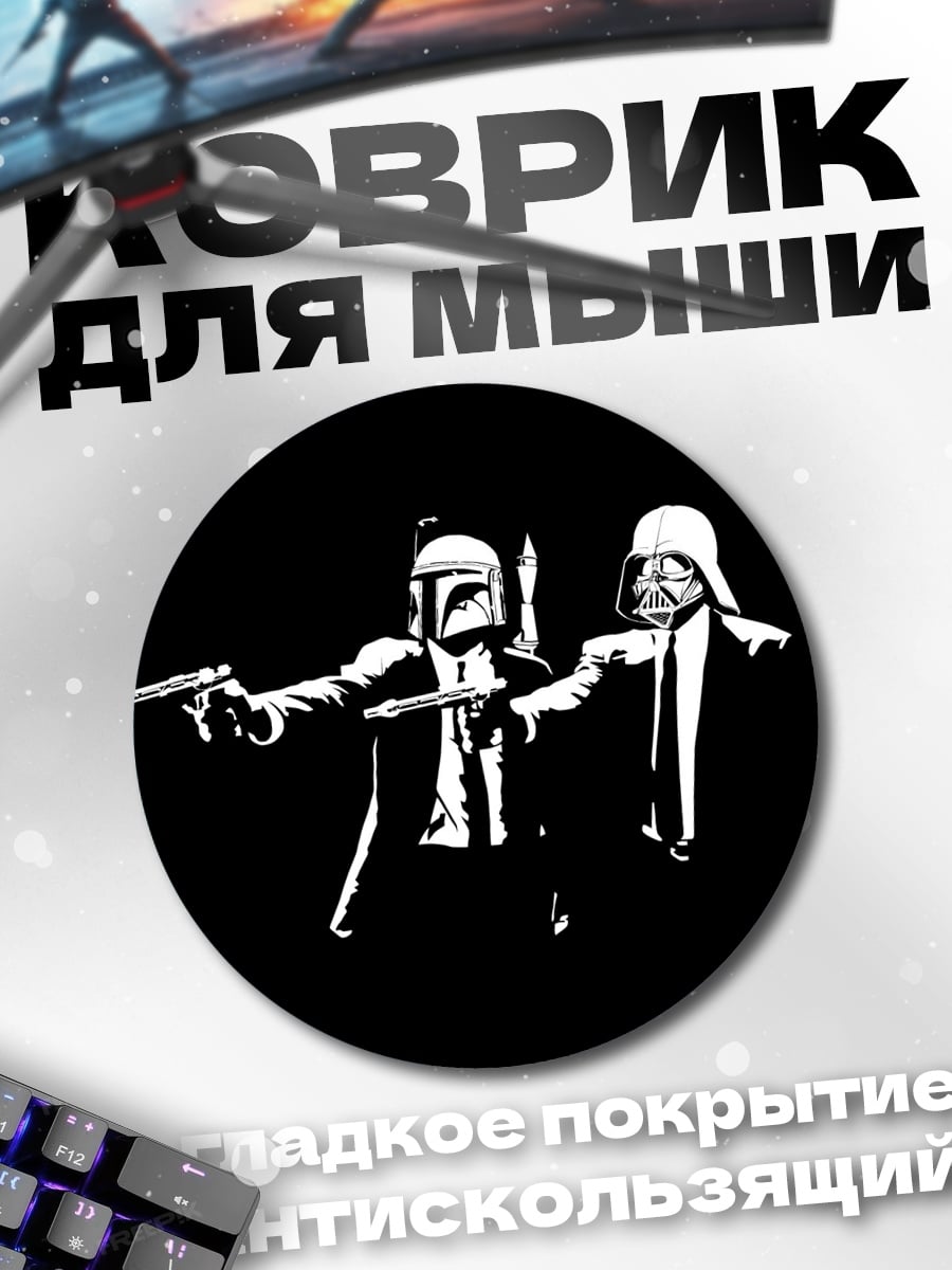 Коврик круглый Звездные войны гангстеры
