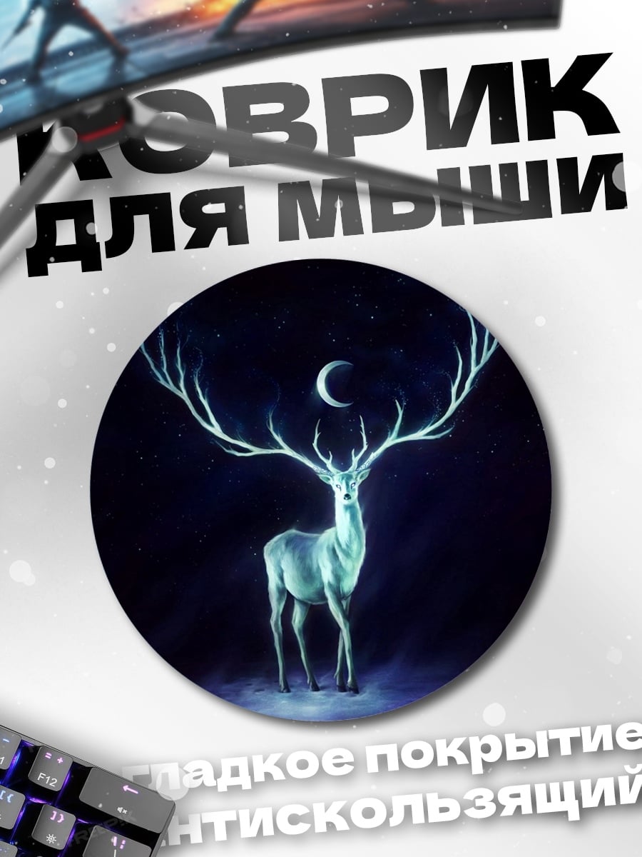 Коврик круглый Светящийся олень луна