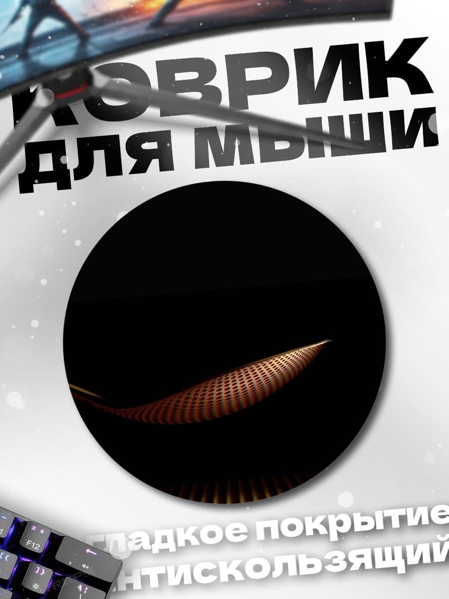Коврик круглый Золотая ложка абстракция