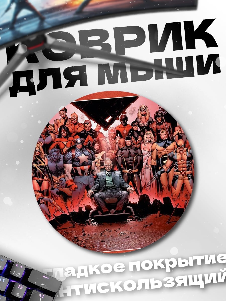 Коврик круглый Команда супергероев