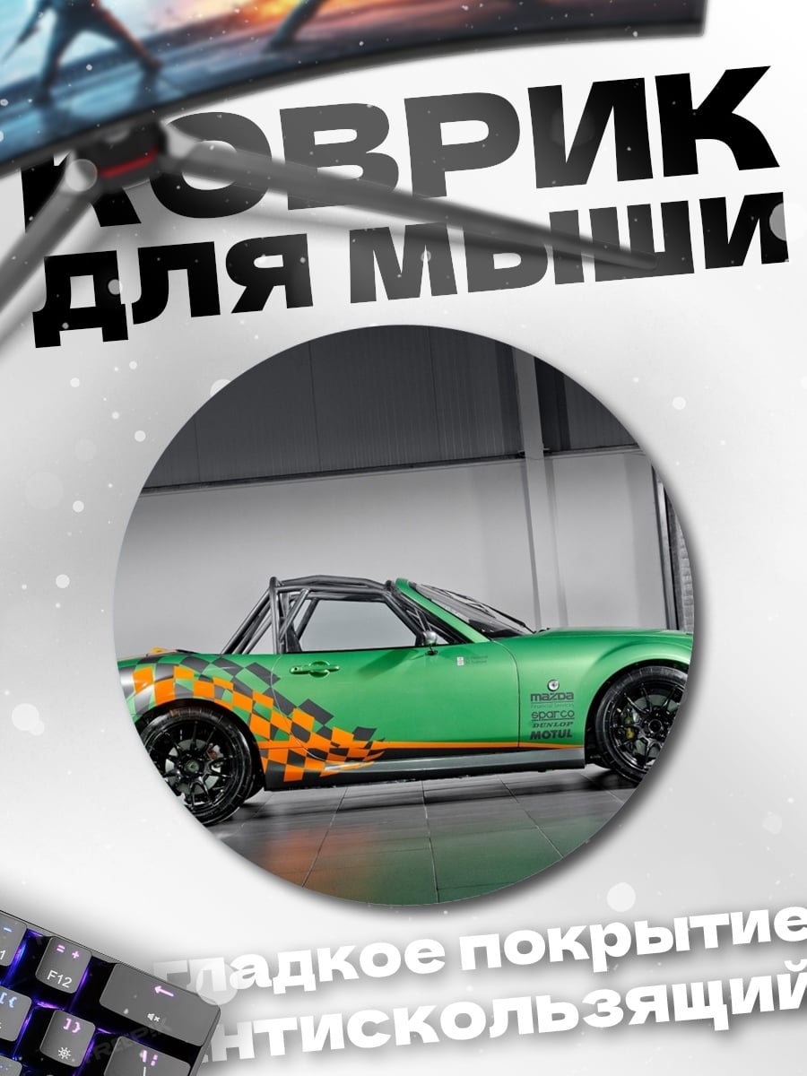 Коврик круглый Зеленая гоночная машина