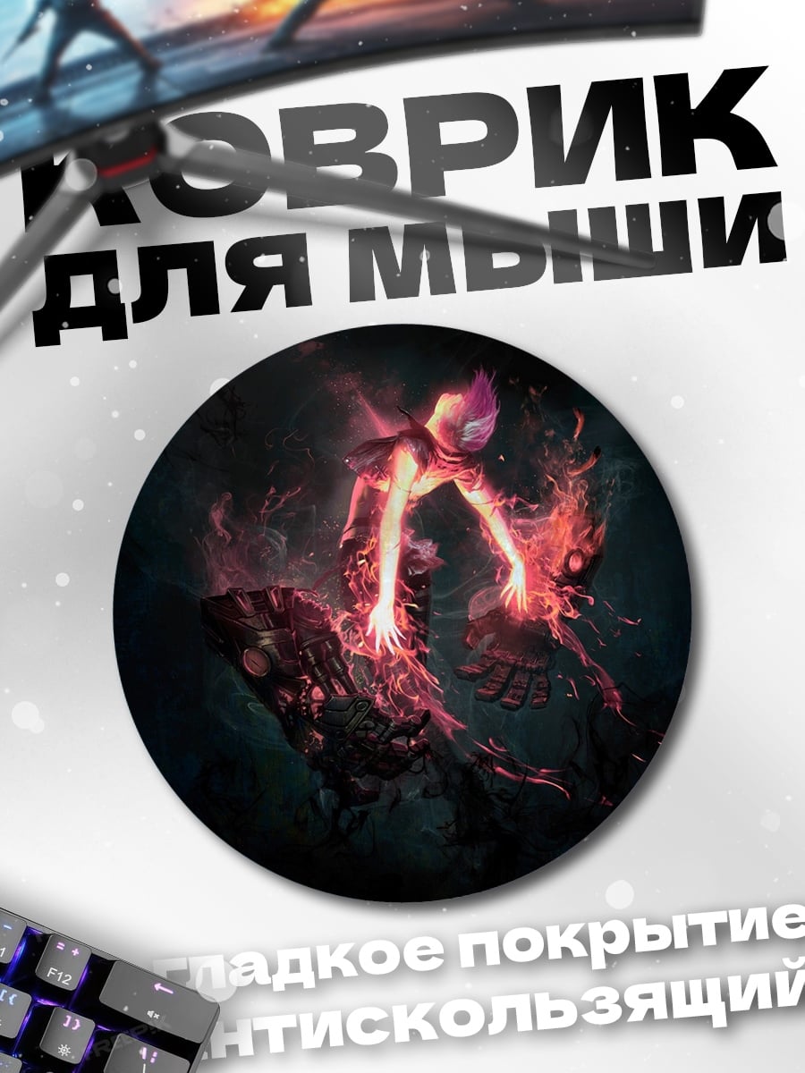 Коврик круглый Огненный дух
