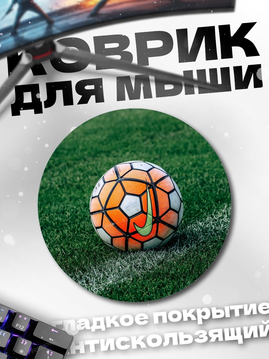 Коврик круглый Футбольный мяч на поле