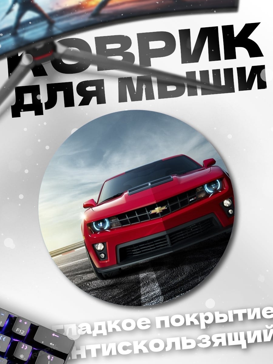 Коврик круглый Красный спорткар