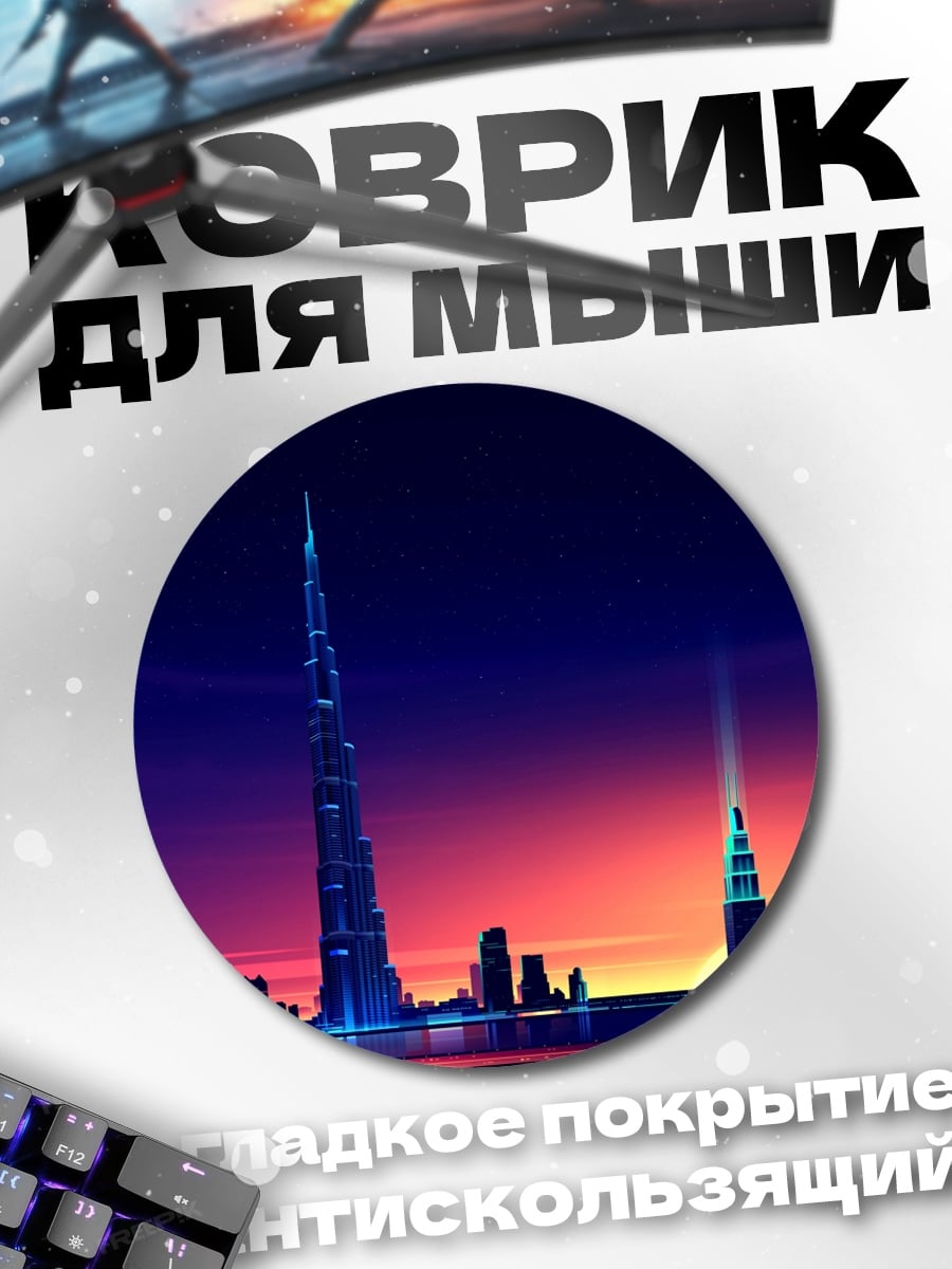 Коврик круглый Неоновый город
