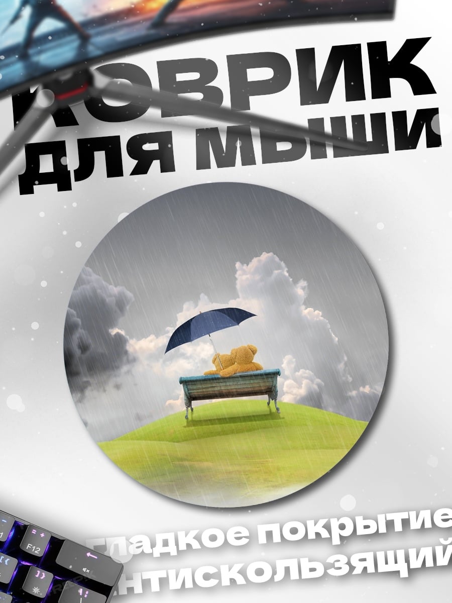 Коврик круглый Одинокая скамейка