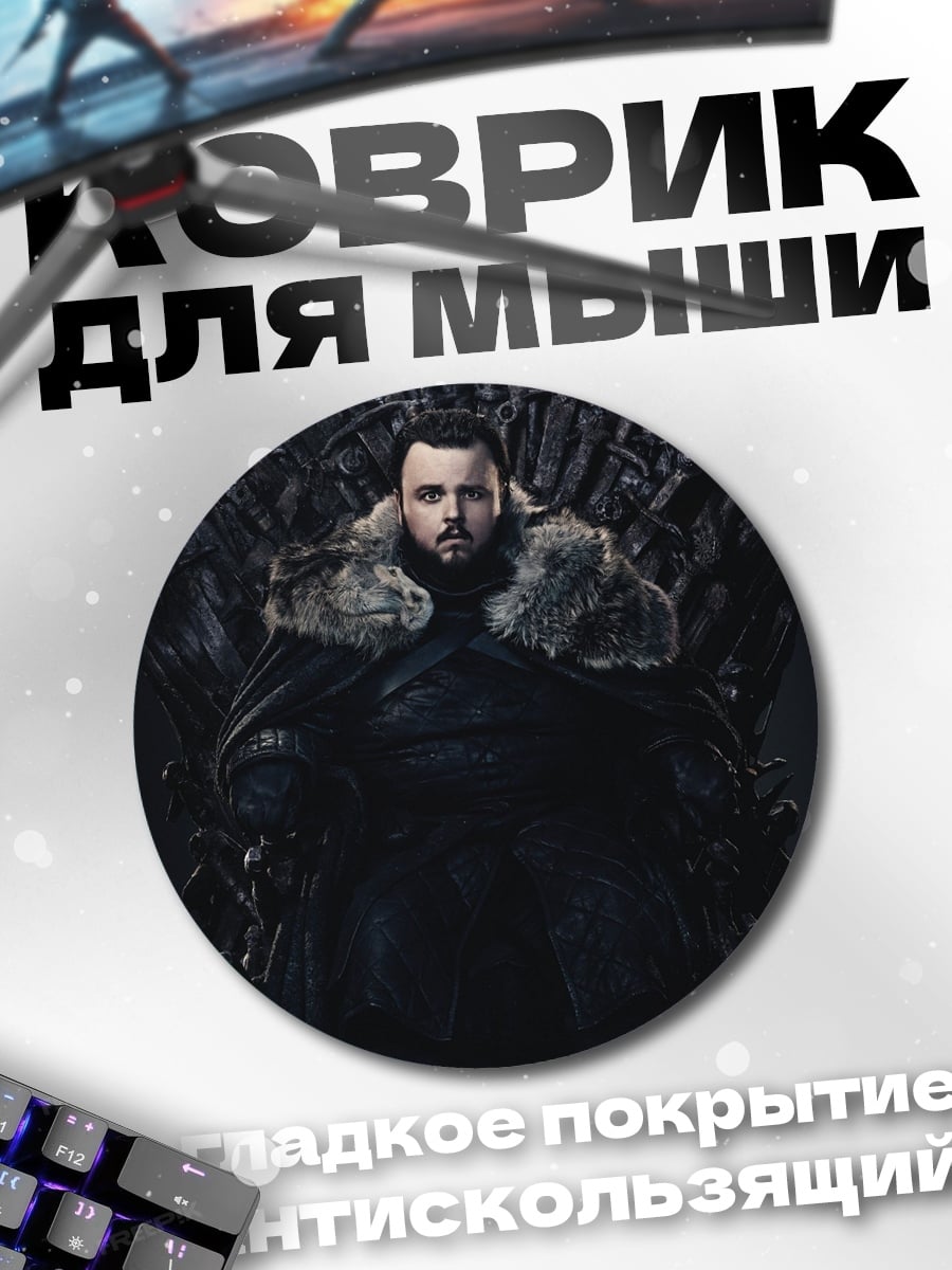 Коврик круглый Король на троне