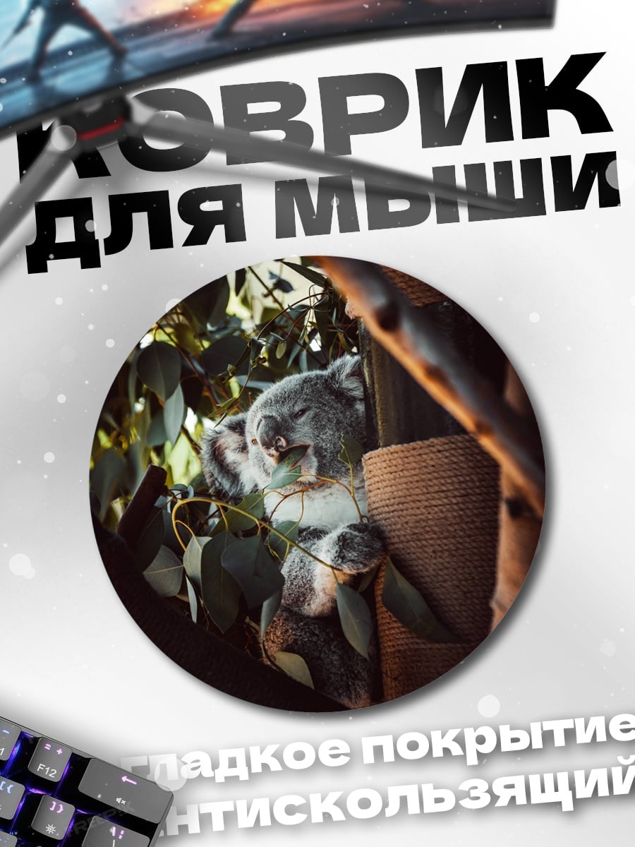 Коврик круглый Коала в эвкалипте