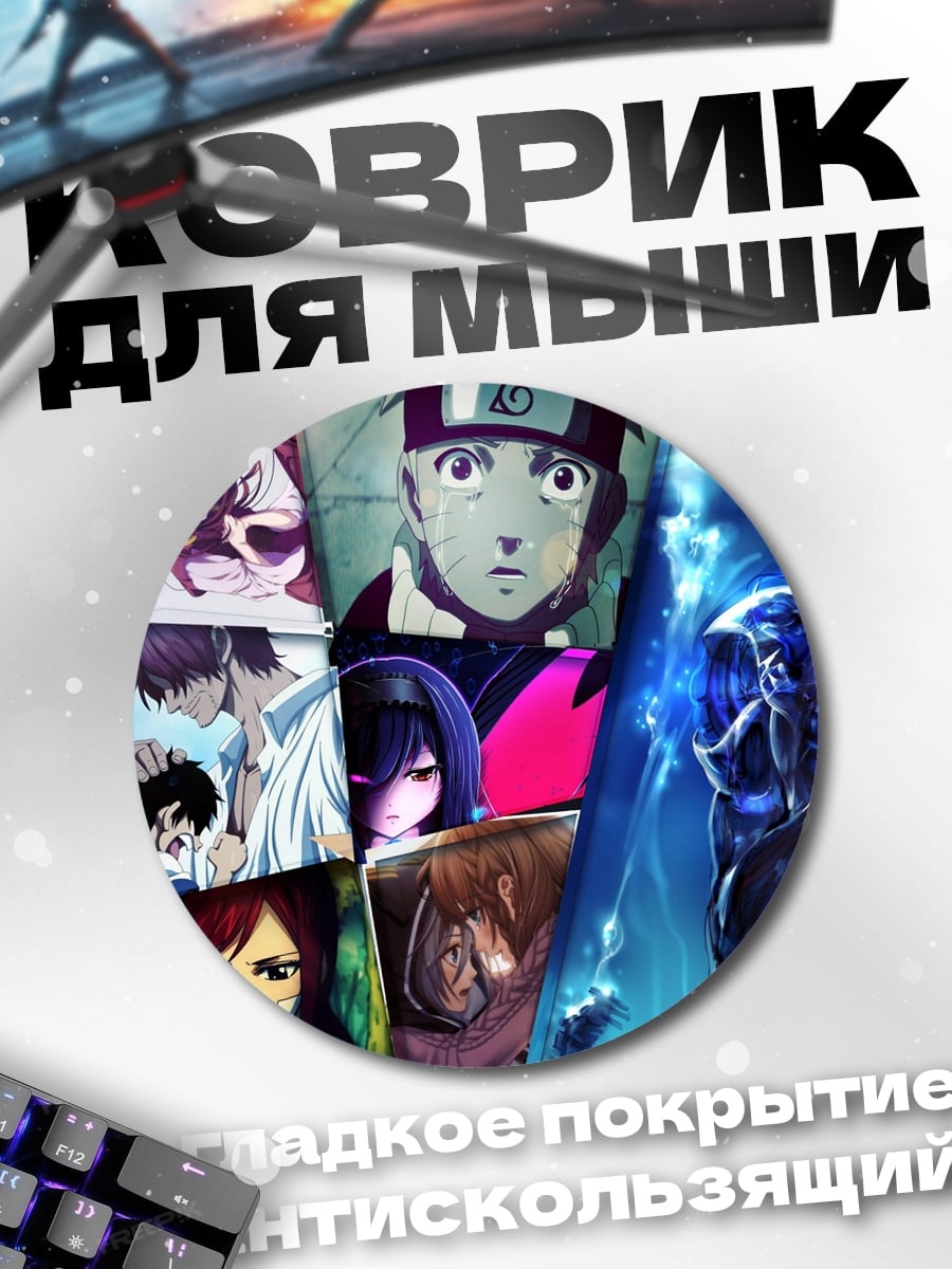 Коврик круглый Коллаж аниме персонажей