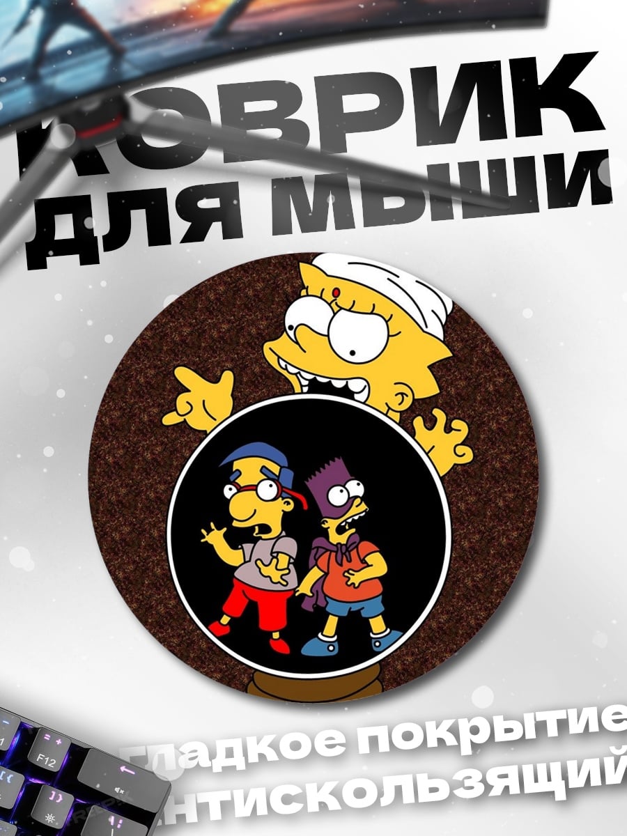 Коврик круглый Лиза Симпсон