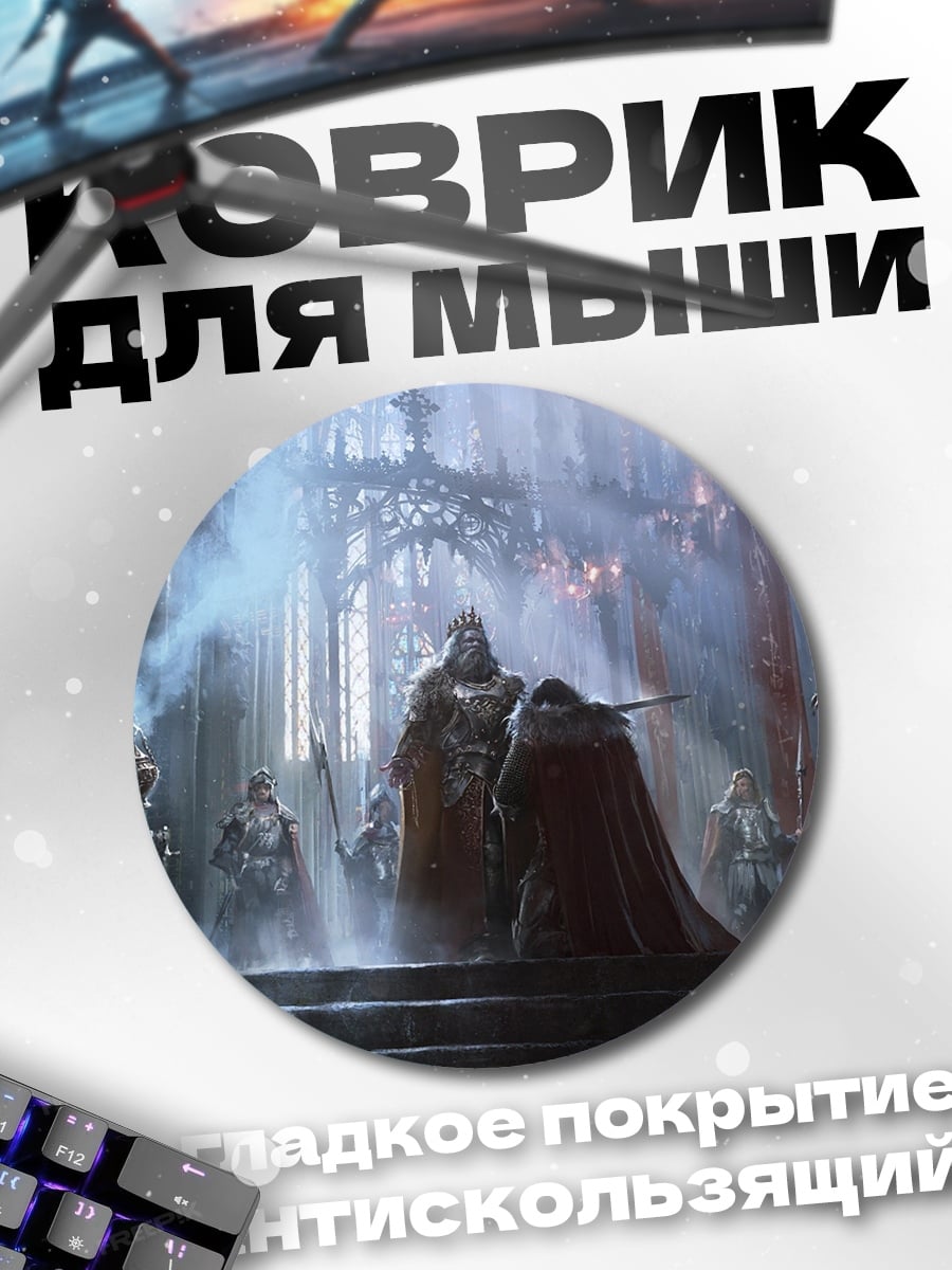 Коврик круглый Королевская сцена