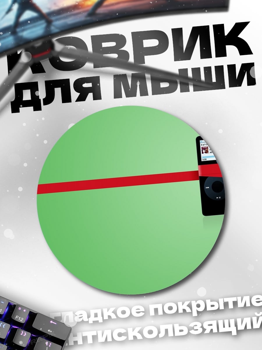 Коврик круглый Красная полоса