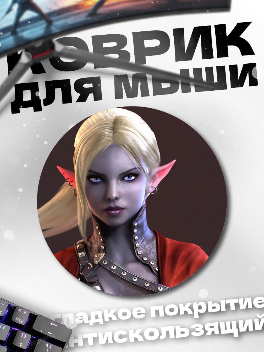 Коврик круглый Эльфийка с мечом