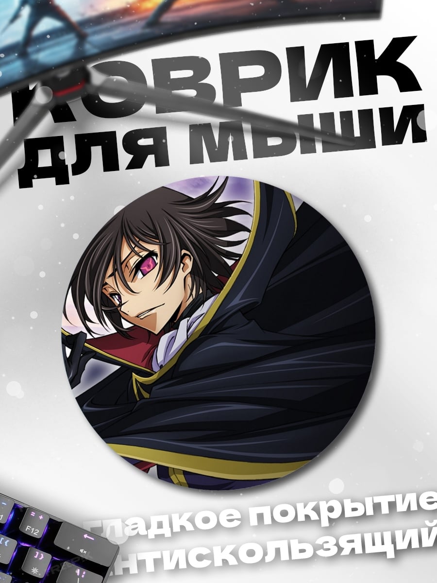 Коврик круглый Код Гиас персонажи