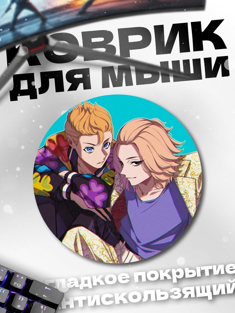 Коврик круглый два аниме парня