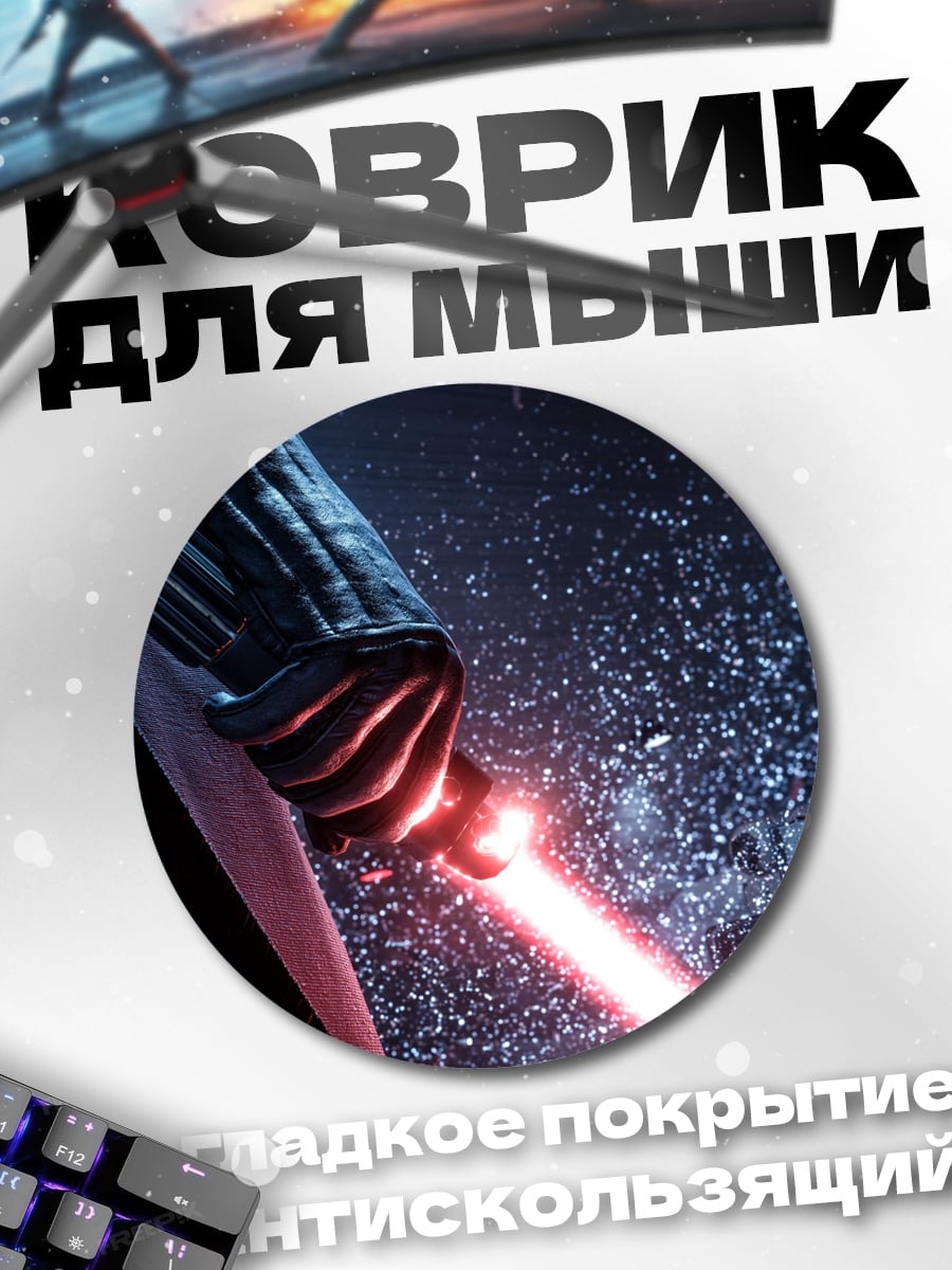 Коврик круглый джедай с мечом