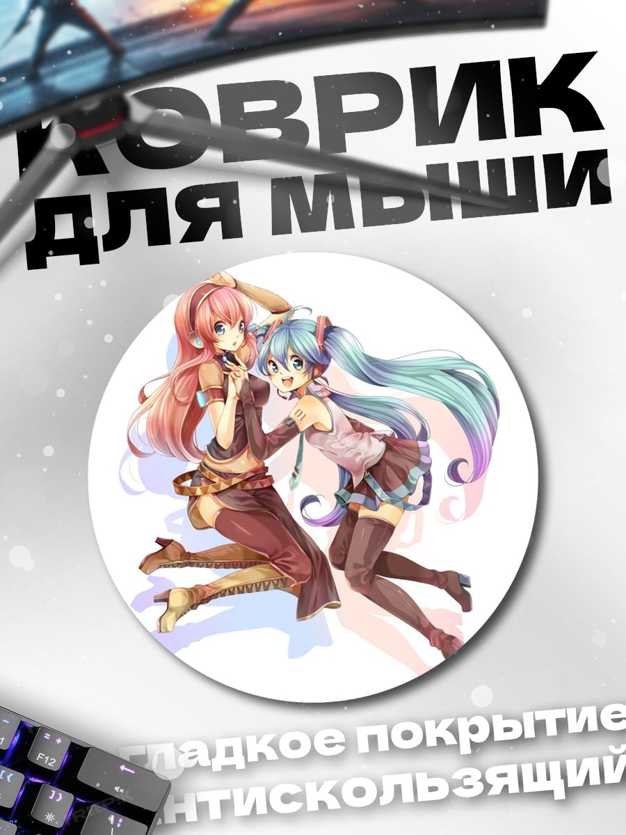 Коврик круглый две девушки поют