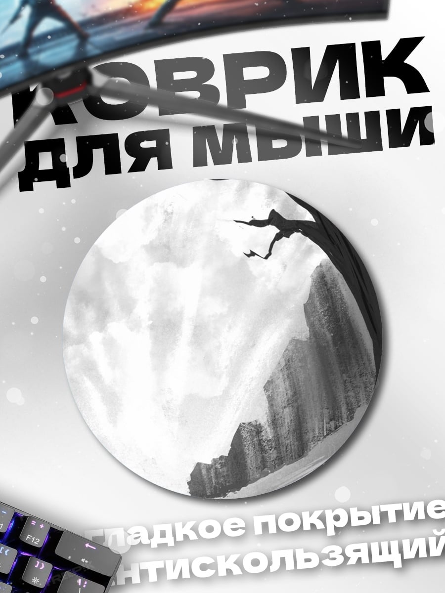 Коврик круглый Мрачное дерево в тумане
