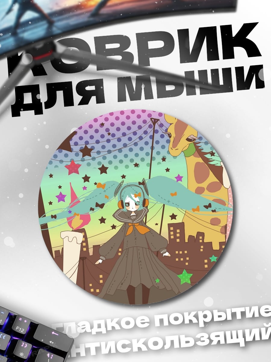 Коврик круглый Аниме город звезд