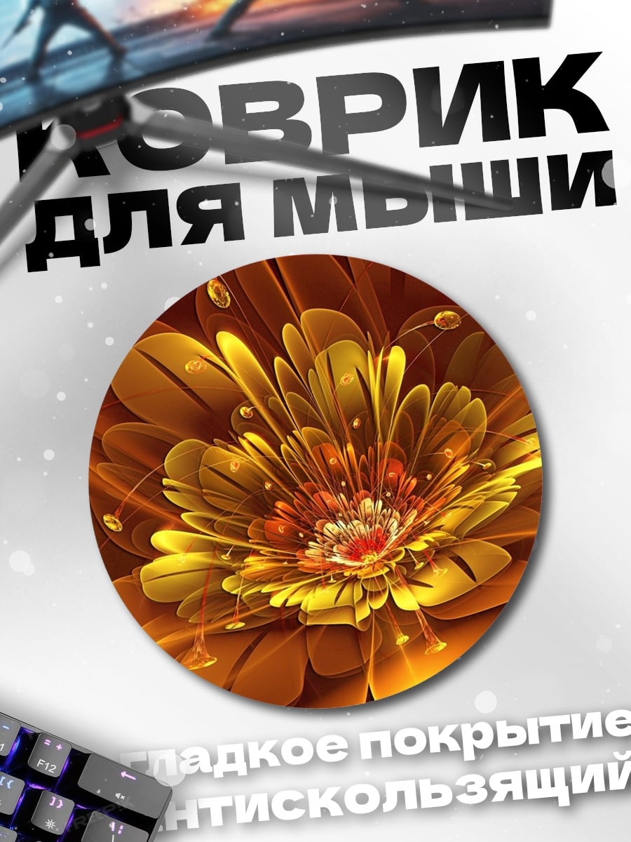 Коврик круглый Оранжевый цветок
