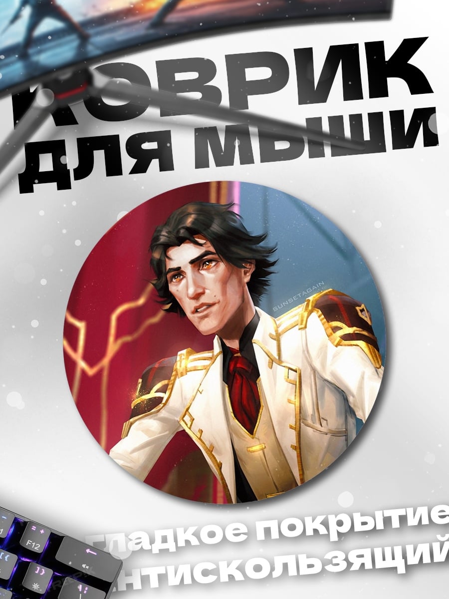 Коврик круглый Элегантный мужчина
