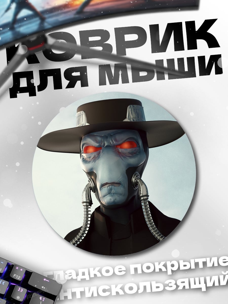 Коврик круглый Кэд Бэйн