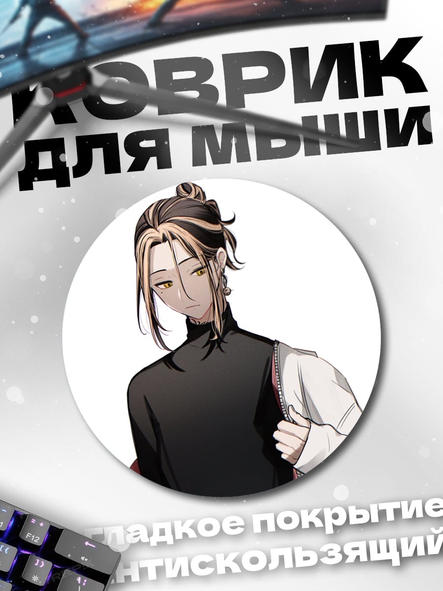 Коврик круглый Аниме парень