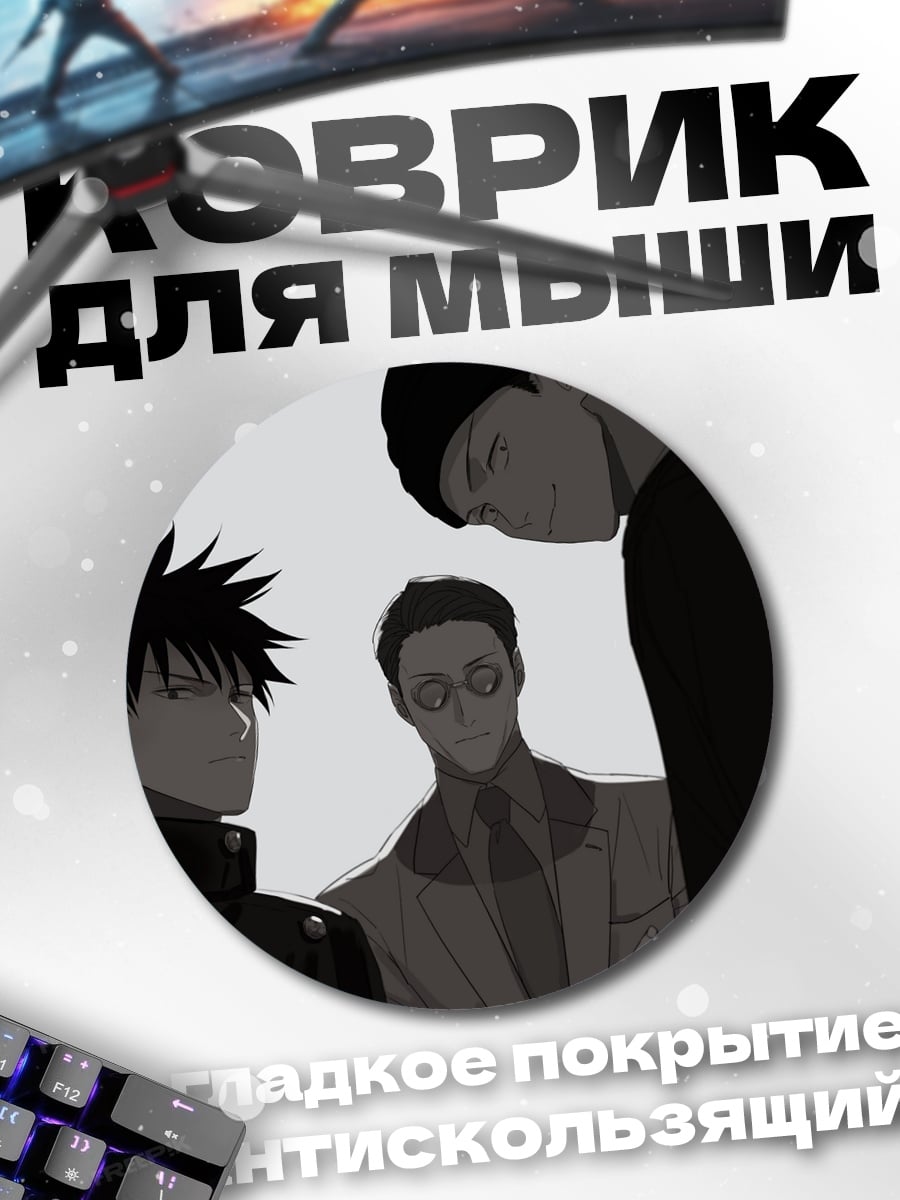 Коврик круглый Аниме трио