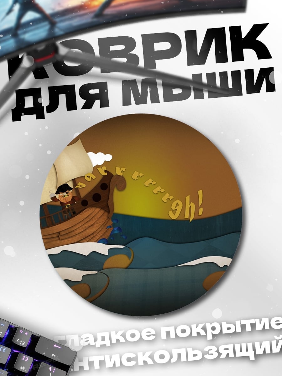 Коврик круглый Корабль в море