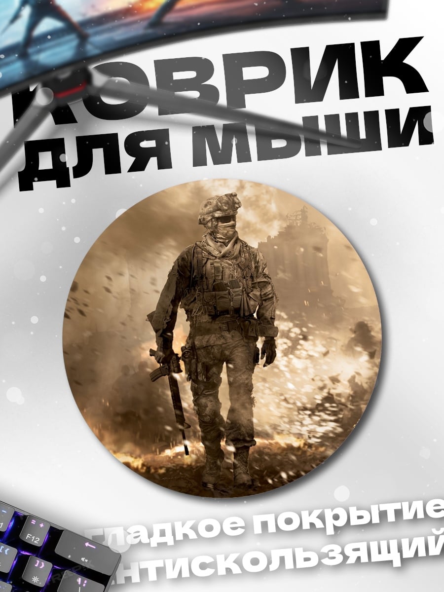 Коврик круглый солдат в огне