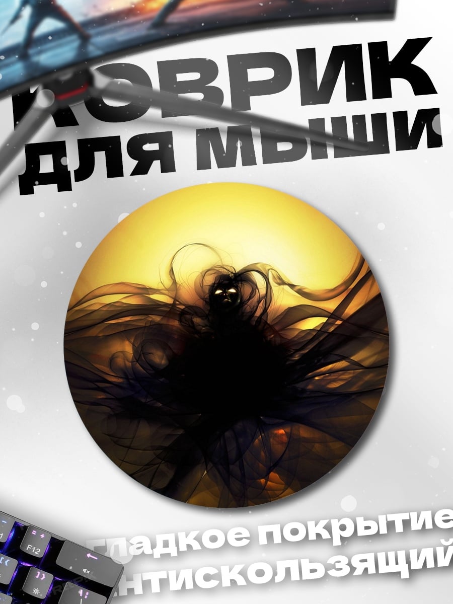 Коврик круглый темный дух