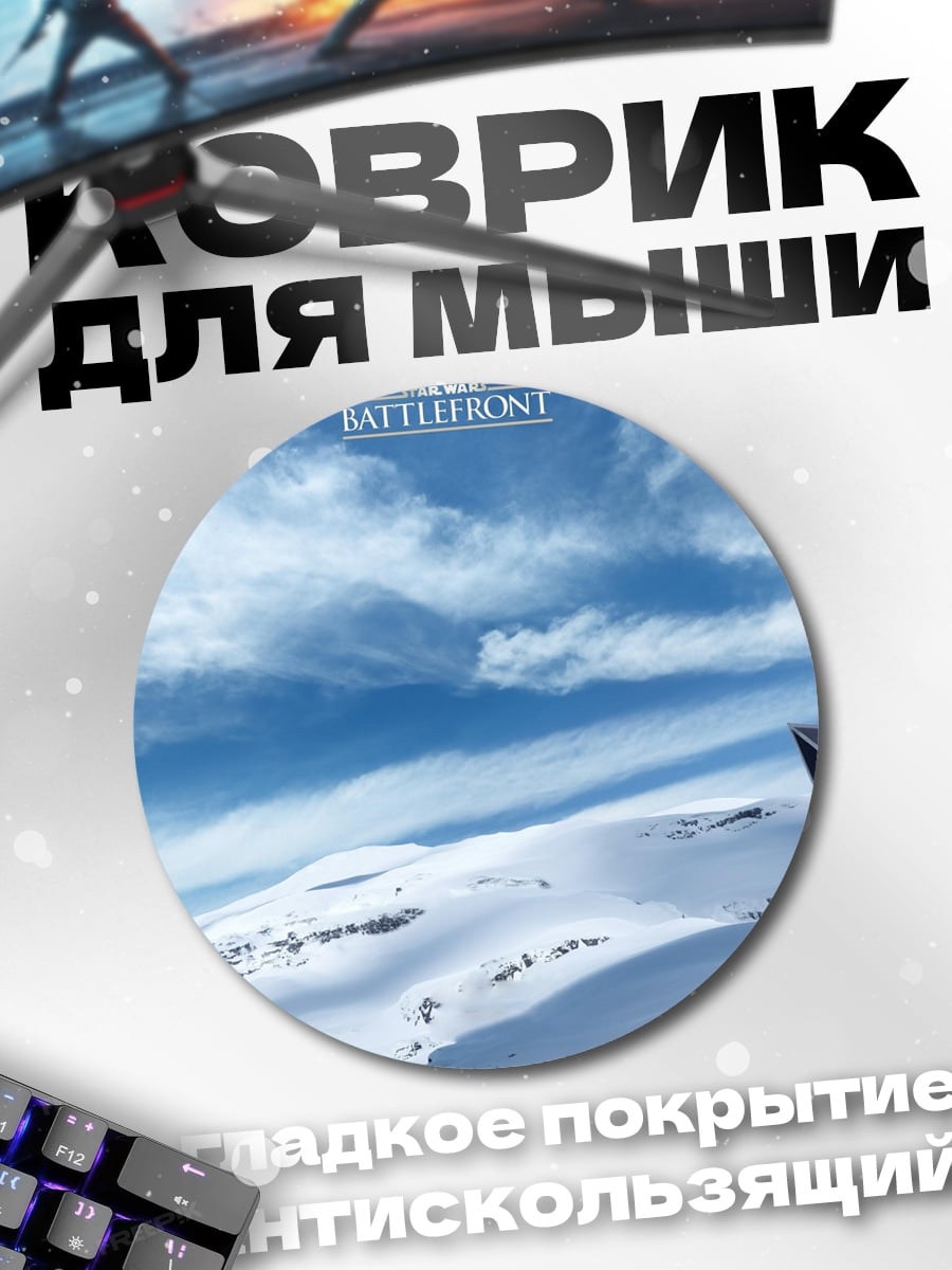 Коврик круглый Звездные Войны