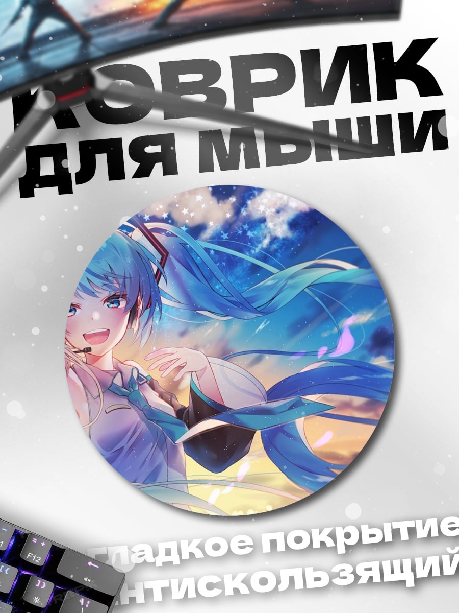 Коврик круглый Мику Хацунэ