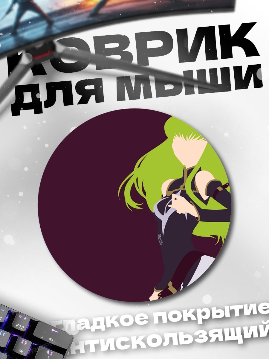 Коврик круглый Аниме девушка C.C.