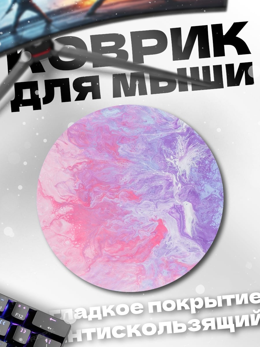 Коврик круглый Пастельная абстракция