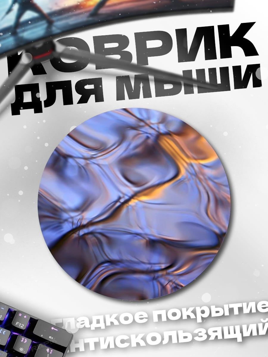 Коврик круглый Абстрактная вода узор