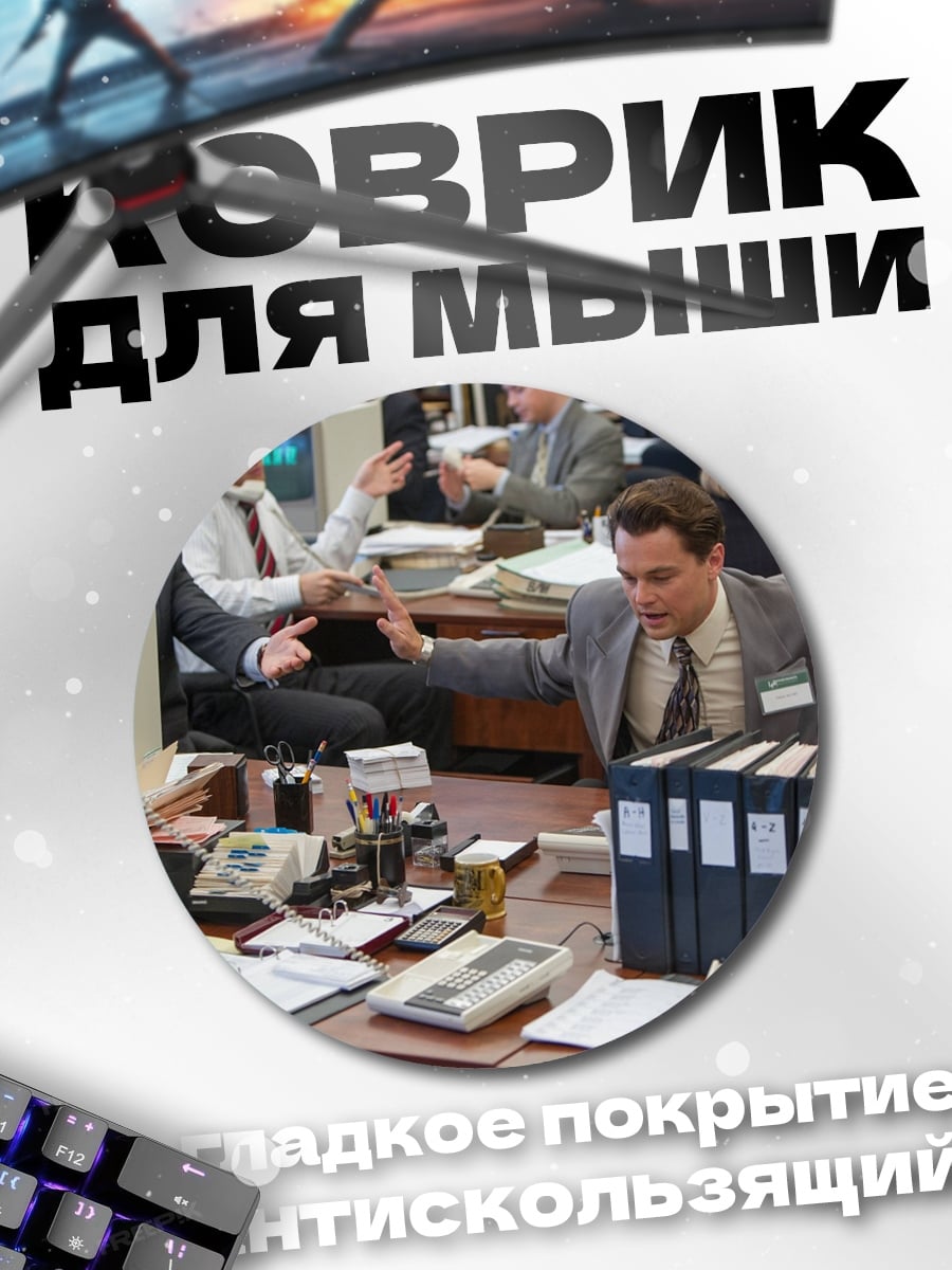 Коврик круглый Волк в лесу